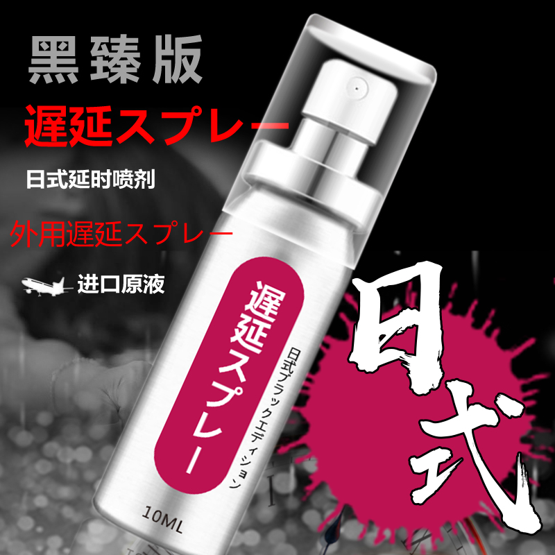 (送试用装)安可研男用延时喷剂10ml男士外用延迟喷雾延长湿巾可舌舔口爱时间成人情趣夫妻性生活用品男性系列非偉哥壮阳药高清大图