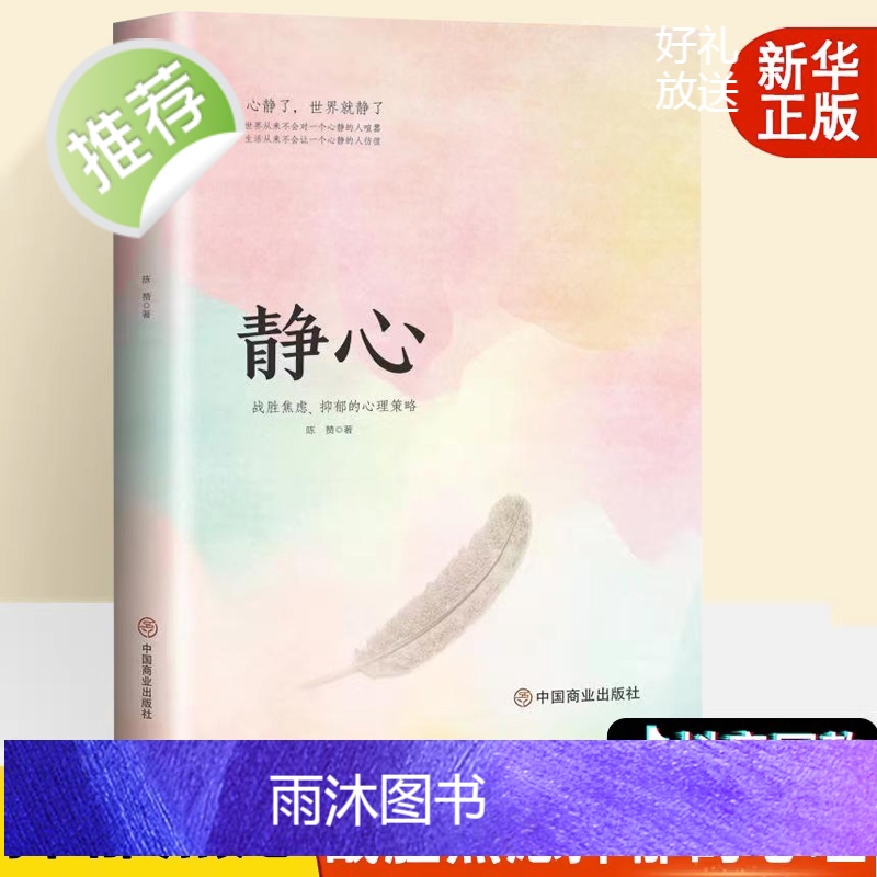 静心心理学书籍战胜焦虑抑郁的心理策略情绪管理重建平心静气自寻烦恼缓解压力如何控制自己的情绪自控力掌控情绪从来不靠忍情绪高清大图