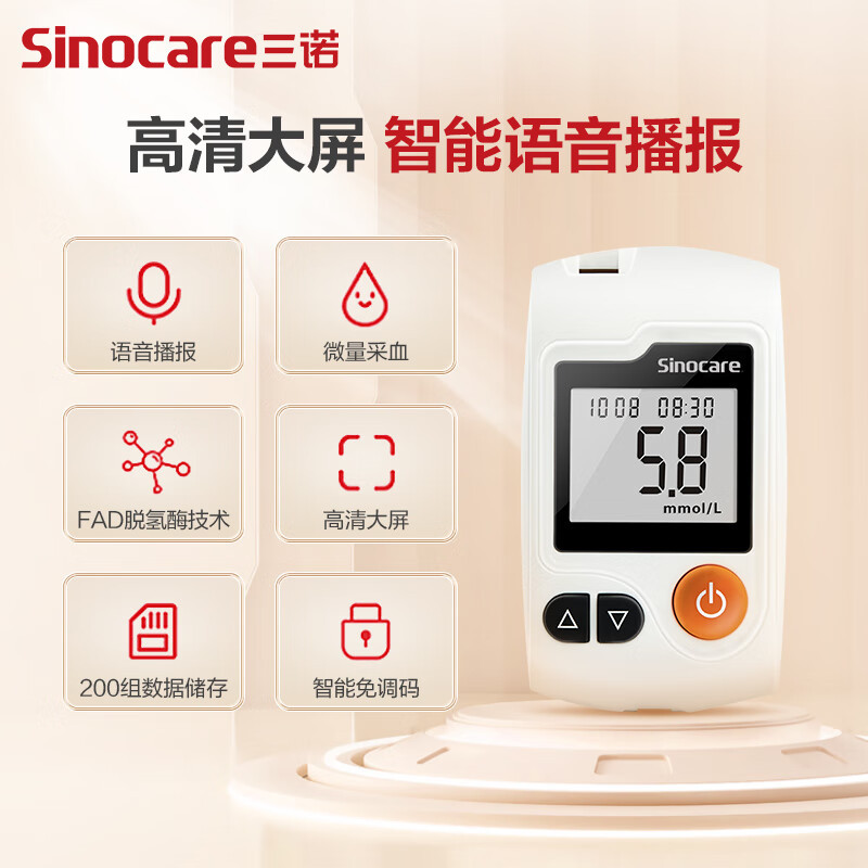 三诺ga-3型血糖仪官方旗舰店测量仪器家用高精准检测糖尿病试纸条