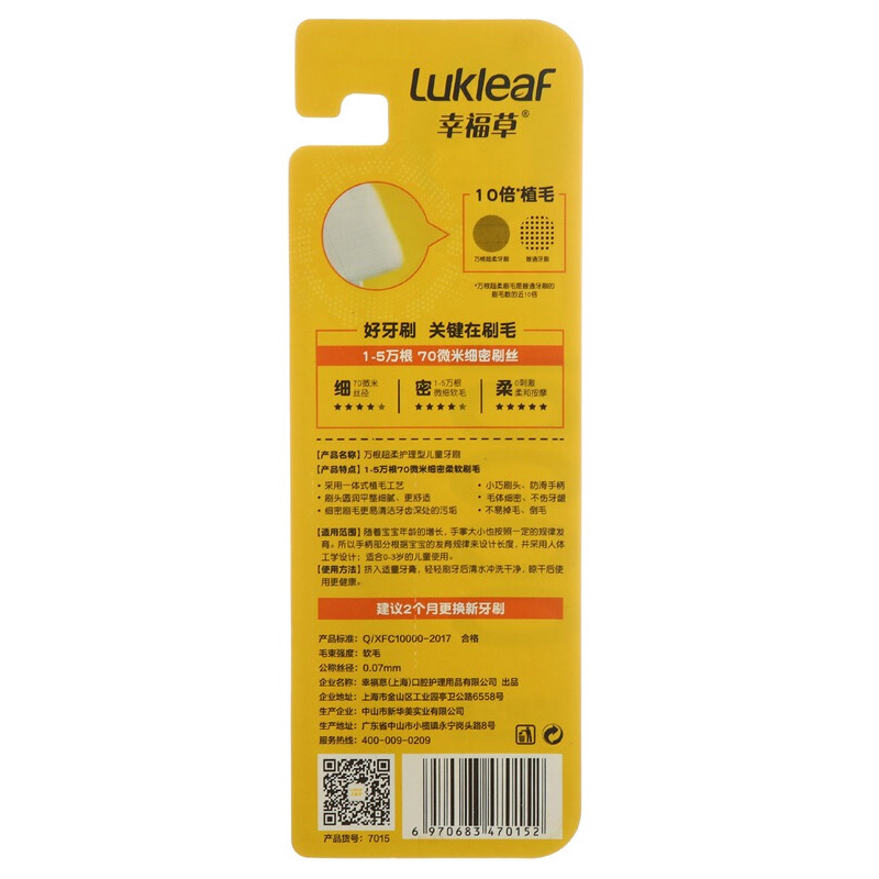 幸福草Lukleaf 万根超柔 护理型牙刷 1段儿童(0~3岁)呵护幼儿娇嫩牙龈 健齿净白轻柔按摩 小刷头0.07丝径