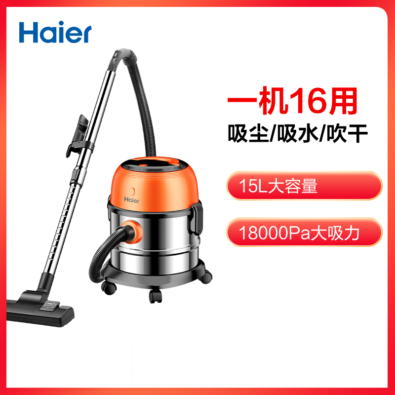 海尔(Haier)家用干湿吹三用除尘 15L大容量 使用直径吸尘器 HZ-T715