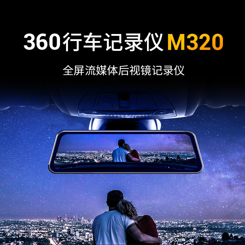 360行车记录仪M320Pro 2K高清夜视前后双录全屏触摸屏流媒体后视镜 128G存储