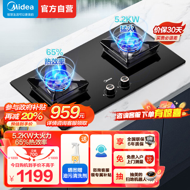美的(Midea)精铜火盖5.2kw大火力燃气灶双灶天然气灶煤气灶Q522炉灶猛火灶双眼灶台嵌两用天然气