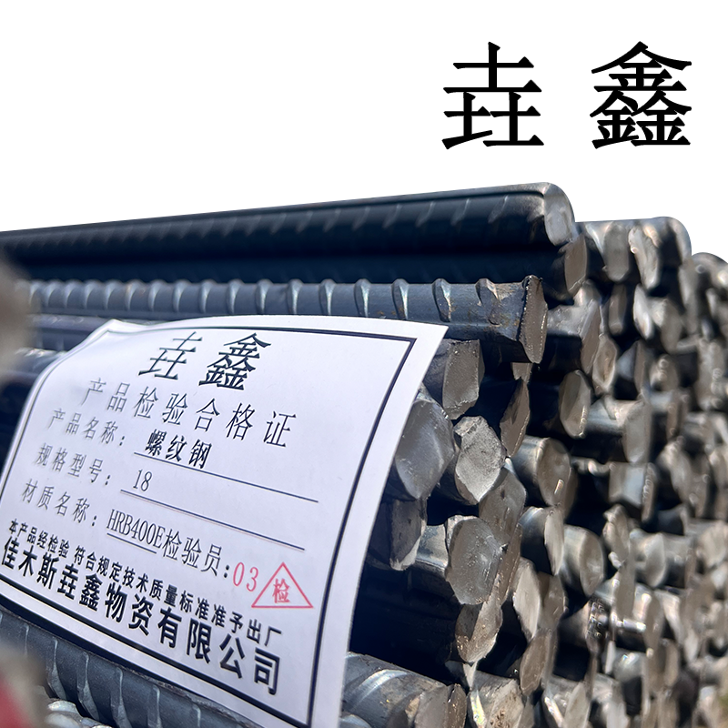 垚鑫 螺纹钢 热轧带肋钢筋(螺纹钢16)每根12米 19 kg单位kg高清大图