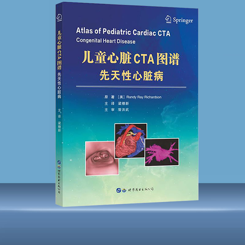 [醉染正版]儿童心脏CTA图谱先天性心脏病 梁穗新主译 血管造影心脏超声入门心脏图谱医学影像先心病诊疗超声儿科临床诊断医高清大图
