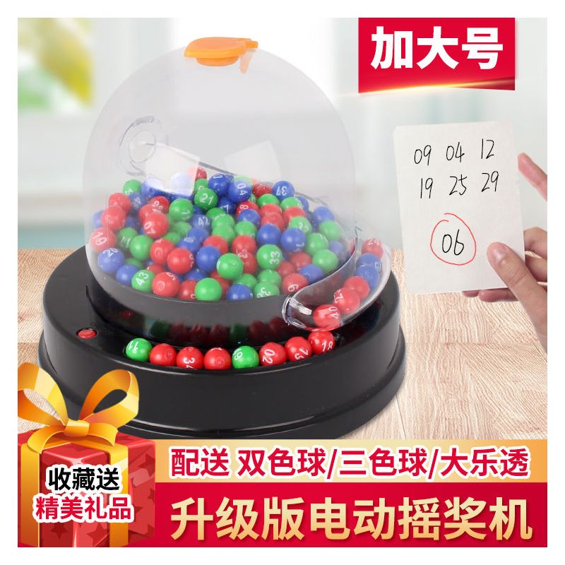 电动摇号机摇摇乐转盘大乐透抽签彩票号码模拟选号器摇奖机