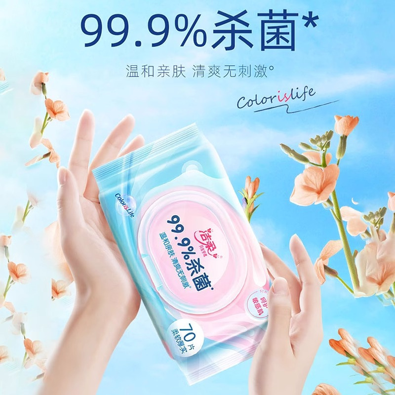 洁柔卫生杀菌湿巾1包70片无不含酒精小包便携旅行手口可用儿童家用便携装