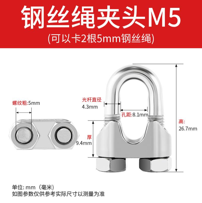 304不锈钢u型夹头钢丝绳卡扣拉线固定器钢绳钢丝扣锁钢丝绳锁扣--304材质5mm(5个)
