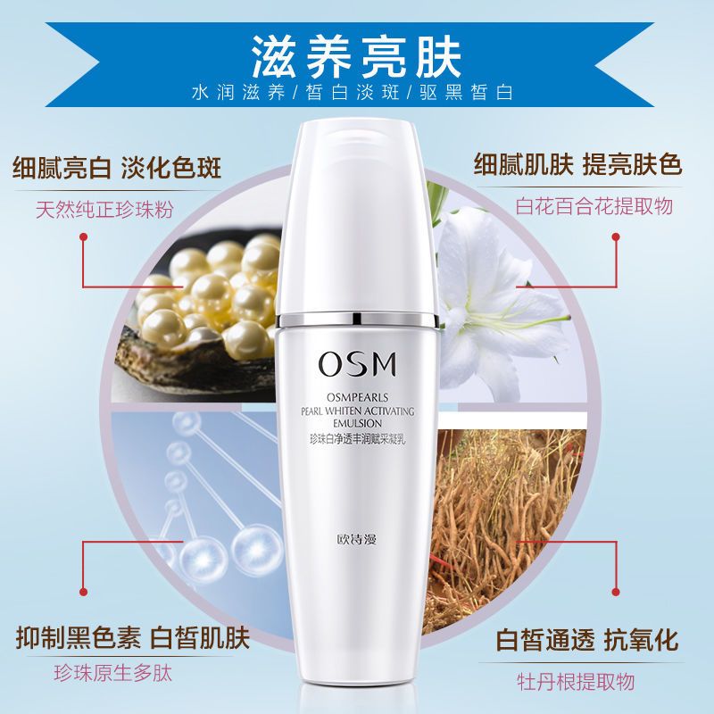 欧诗漫珍珠白净透丰润赋采凝乳补水保湿美白淡斑乳液女护肤品国货 洁面30g+水20g+乳20g
