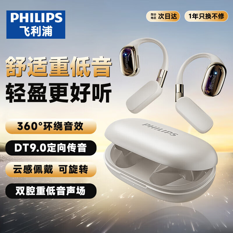 飞利浦(PHILIPS)TAT5739 蓝牙耳机 骨传导概念真无线挂耳式开放式不入耳夹式 白色