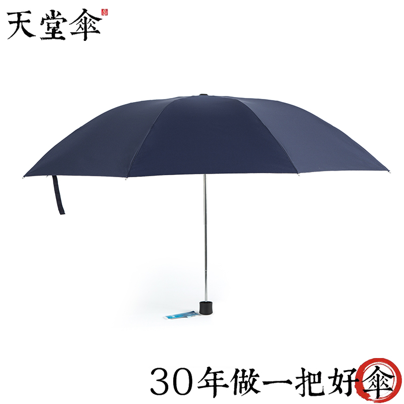 天堂加大商务三折晴雨伞30966DLN(61cm*8K) 便携折叠晴雨伞两用男女通用学生折叠伞!