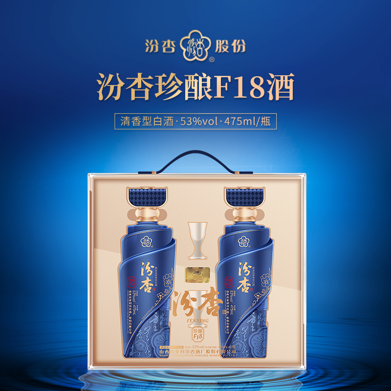 杏花村汾杏珍酿F18大曲清香型53度475ml*2*3盒整箱送礼双支礼盒装固态发酵高清大图