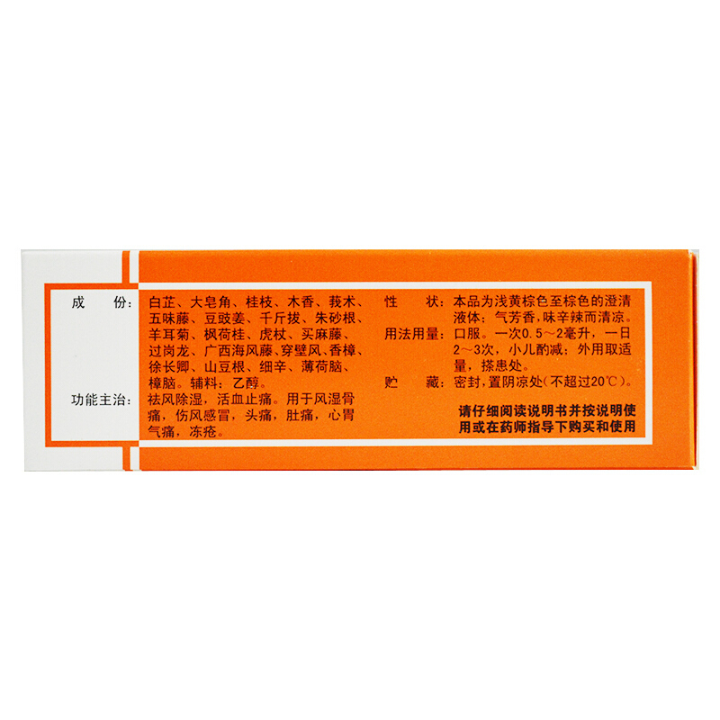 玉林 云香祛风止痛酊 30ml /盒 肚子痛 冻疮 心胃气痛 感冒祛风除湿[风湿骨科][外用液体剂]