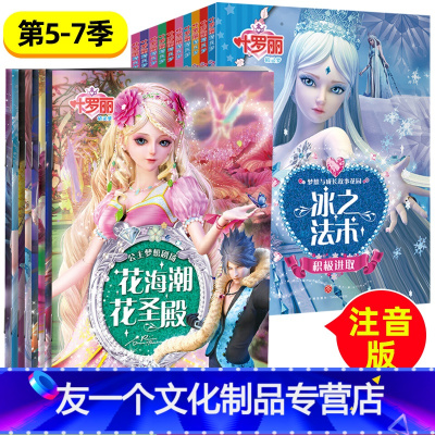 [5-7季]叶罗丽公主梦想剧场(全18) [友一个正版]全10册 叶罗丽精灵梦 第5季 梦想与成长故事花园 叶罗丽的书全