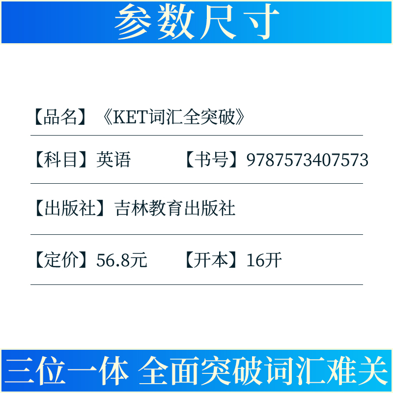 [正版]2022全新 KET词汇全突破 吉林教育出版社 自然拼读 巧读词 搭配关联 拓词量 双语释义 破难关 蓝瑞清主编高清大图