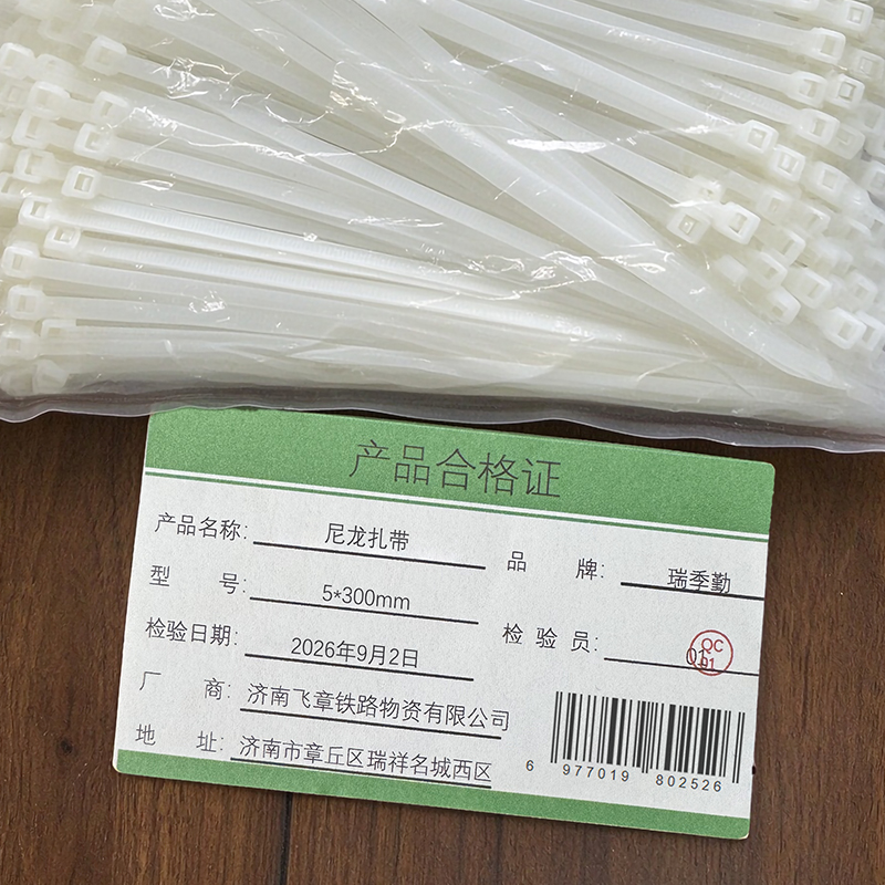瑞季勤 尼龙扎带 5*300mm 200根/包高清大图
