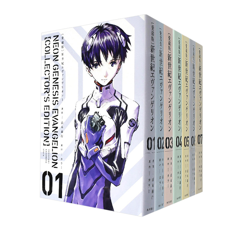 新世纪福音战士7(爱藏版) [正版]日文原版 新世纪福音战士漫画 EVA爱藏版 1-7册全卷套装 附特典 珍藏版 日本进
