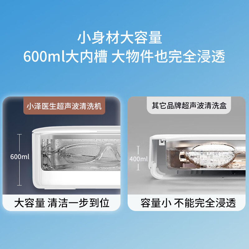 小米(mi) 小泽医生超声波清洗机Pro杀菌款 眼镜首饰清洗机高清大图