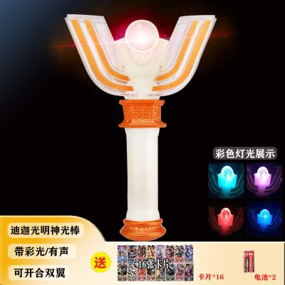 彩光迪迦光明召唤器变形奥特曼神光棒黑暗变身器大古儿童男孩玩具 彩光(有声) 光明神光棒送电池+16卡片