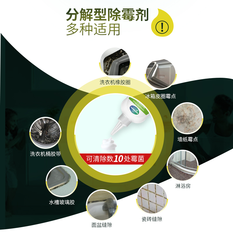 宏枫除霉剂墙体墙面瓷砖玻璃胶缝隙剂洗衣机清洁霉菌清除剂