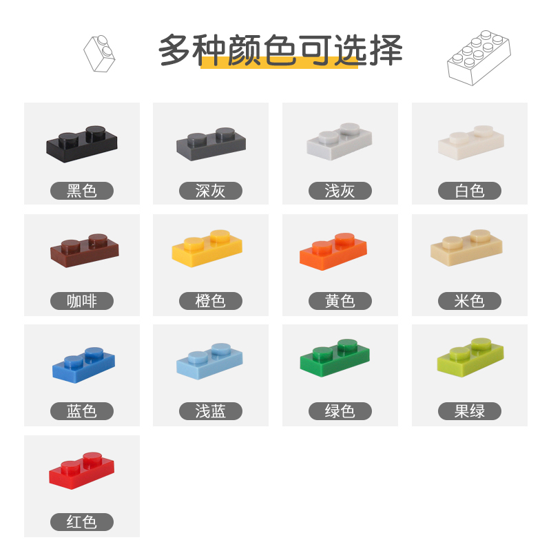儿童拼装益智兼容小颗粒矮砖1*2板plate 1x2零件配件3023