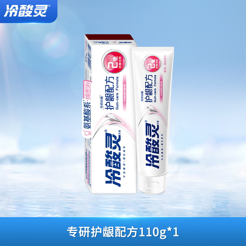 冷酸灵 专研抗敏牙膏 护龈配方110g 舒缓修护牙龈