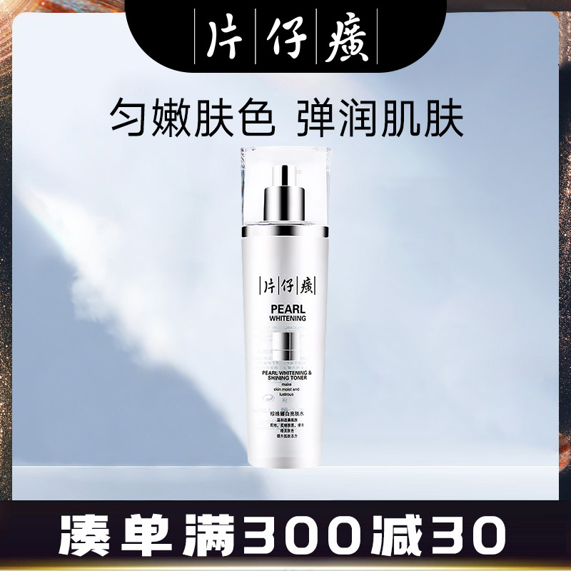 片仔癀(PZH)珍珠臻白亮肤水120ml爽肤水男士女士提亮保湿收缩毛孔控油平衡补水国货护肤品官方旗舰店正品