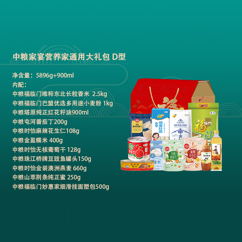 2025中粮家宴营养家通用大礼包D型