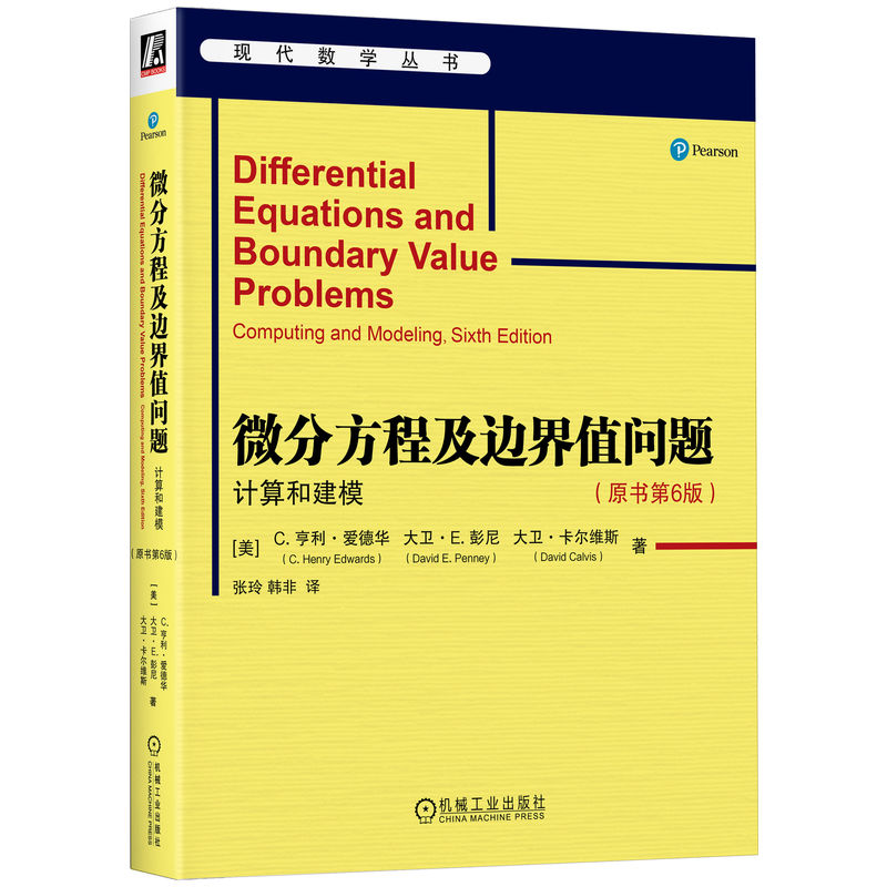 正版新书]微分方程及边界值问题:计算和建模(原书第6版)[美]C高清大图