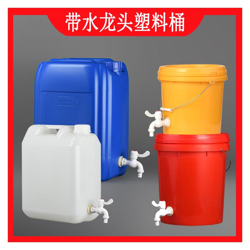 油桶储水塑料桶带加厚25公斤升水桶水嘴酒桶开关洗手桶千克水龙头|30升方桶(带水龙头+赠生胶带)(新款)图片