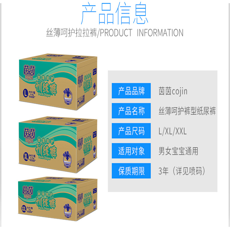 茵茵（cojin） 丝薄呵护拉拉裤 宝宝学步训练 XL84片 婴儿尿不湿 非纸尿裤纸尿片