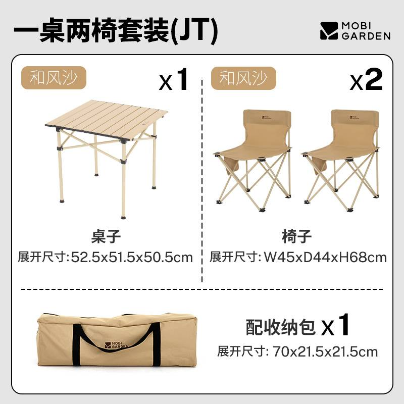 牧高笛(MOBI GARDEN OUTDOOR)一桌两椅套装NX25665010和风沙 户外桌椅