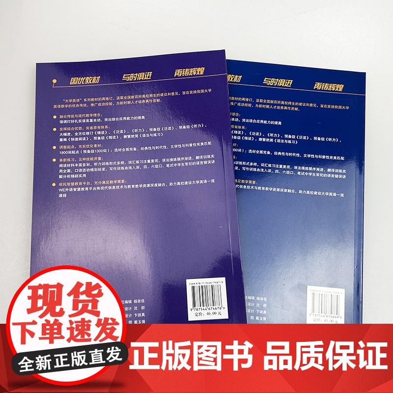 2023版 大学英语泛读 学生用书1-2册 第三版 张砚秋 董亚芬编(2本套装) 张砚秋 董亚芬编 泛读教程1-2册高清大图