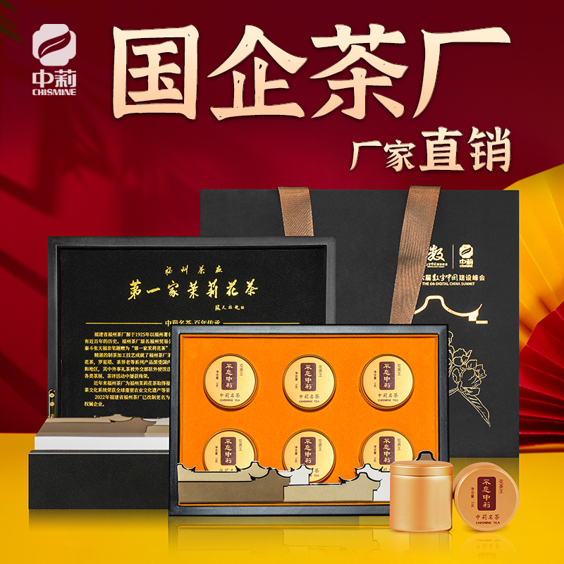 中莉名茶 花茶王九窨制福建省福州茶厂茉莉花茶送礼茶叶新茶礼盒装30g高清大图