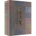 【出版社自营】 中原正声:河南戏曲老艺术家口述实录 月阳 河南戏曲百年缩影 43位老艺术家 700余幅老照片