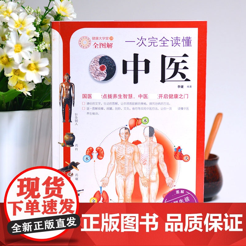 一次 读懂中医逐一图解按摩拔罐刮痧艾灸食疗等实用中医疗法高清大图