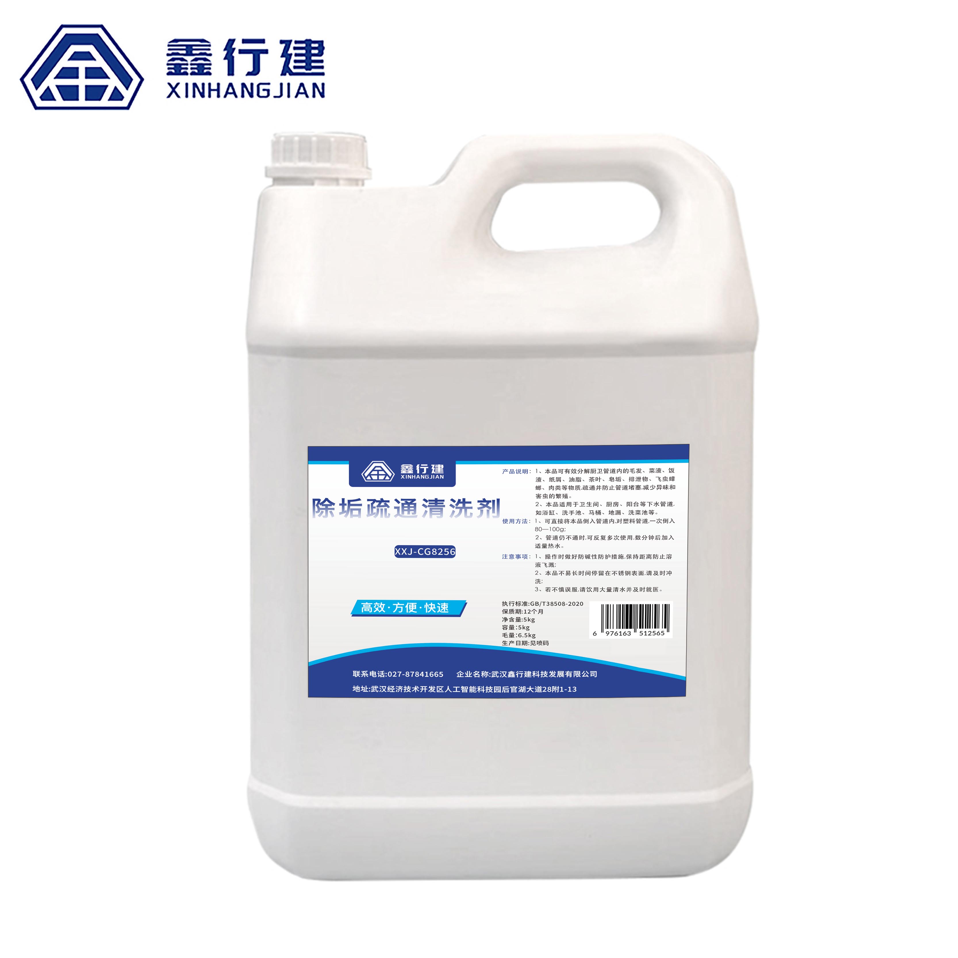 鑫行建 除垢疏通清洗剂 XXJ-CG8256(净含量5kg) 桶