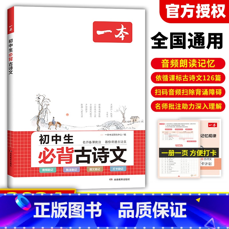 初中生必背古诗文 初中通用 【正版】2024版初中生必背古诗文初中古诗词文言文完全解读七八九年级古诗文全一册古诗词文言文