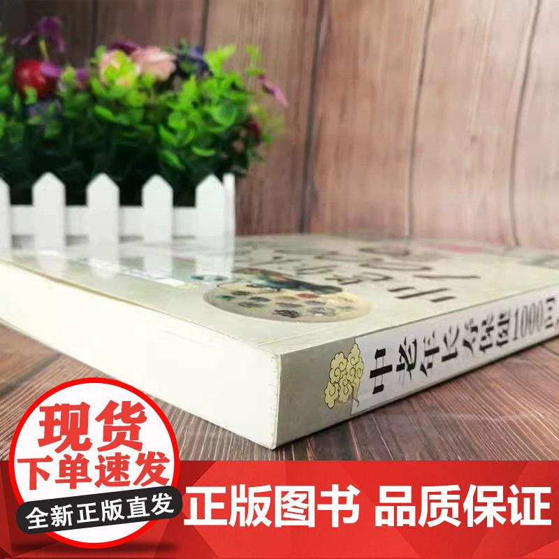中老年长寿保健1000问 中老年养生保健书籍家庭医生中老年养生宝典健康长寿秘诀寿星长寿密诏中医医生理论老年人保健知识书籍高清大图