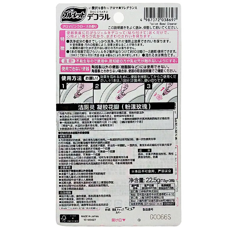 小林制药(KOBAYASHI)日本进口去异味厕所除臭剂洁厕灵凝胶花瓣(粉漾玫瑰)7.5g*3瓶高清大图