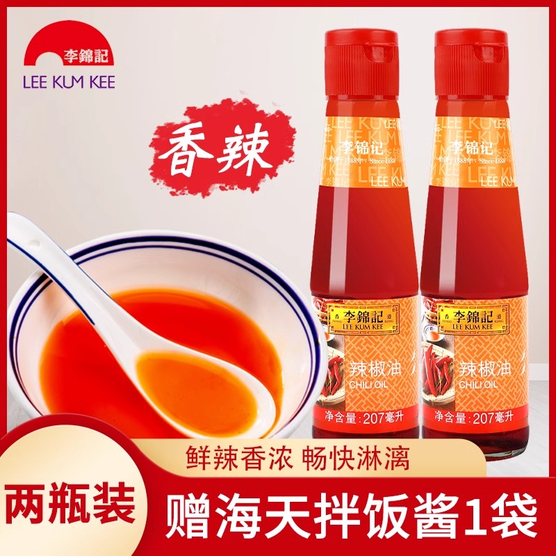 李锦记红油辣椒油207ml*2瓶 家用火锅蘸料川味香辣油凉拌凉皮调料[SZ]