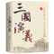 正版 三国演义 原著原版 全集120回无删减 青少年初高中学生指定中国古典文学四大名著带注释无障碍阅读文言文小说世界名著