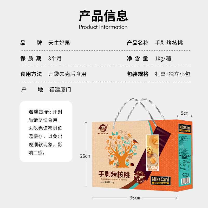 天生好果 手剥烤核桃 1000gHC高清大图