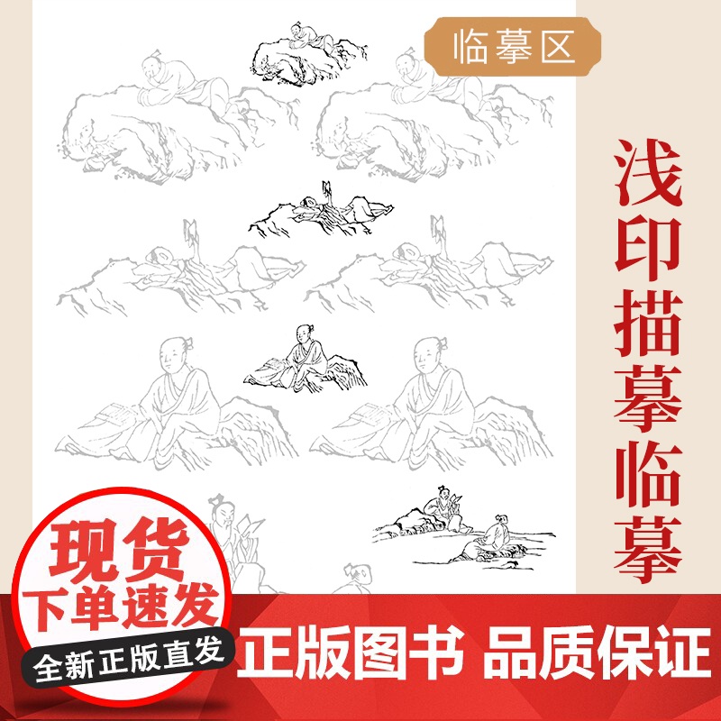 中国画白描入门描摹本国画工笔花卉人物美术套装画本工具描红书初学者画画临摹画册毛笔绘画练习教材高清大图