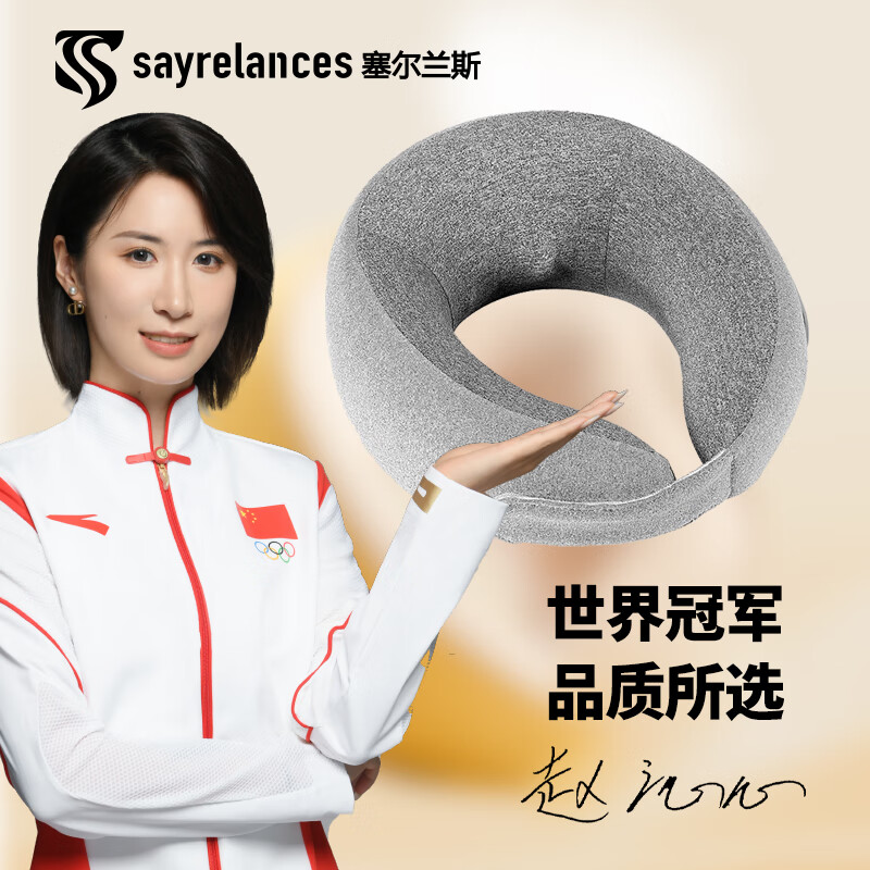 sayrelances塞尔兰斯 便携U型按摩颈枕 sleep20高清大图