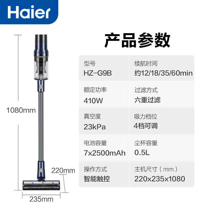 海尔(Haier) 无线吸尘器家用除螨吸拖一体机手持仪立式洗地机除尘器吸地尘机大吸力功率清洁机 HZ-G9B