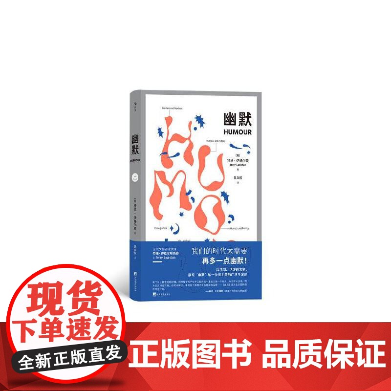幽默 特里伊格尔顿中国华侨出版社高清大图