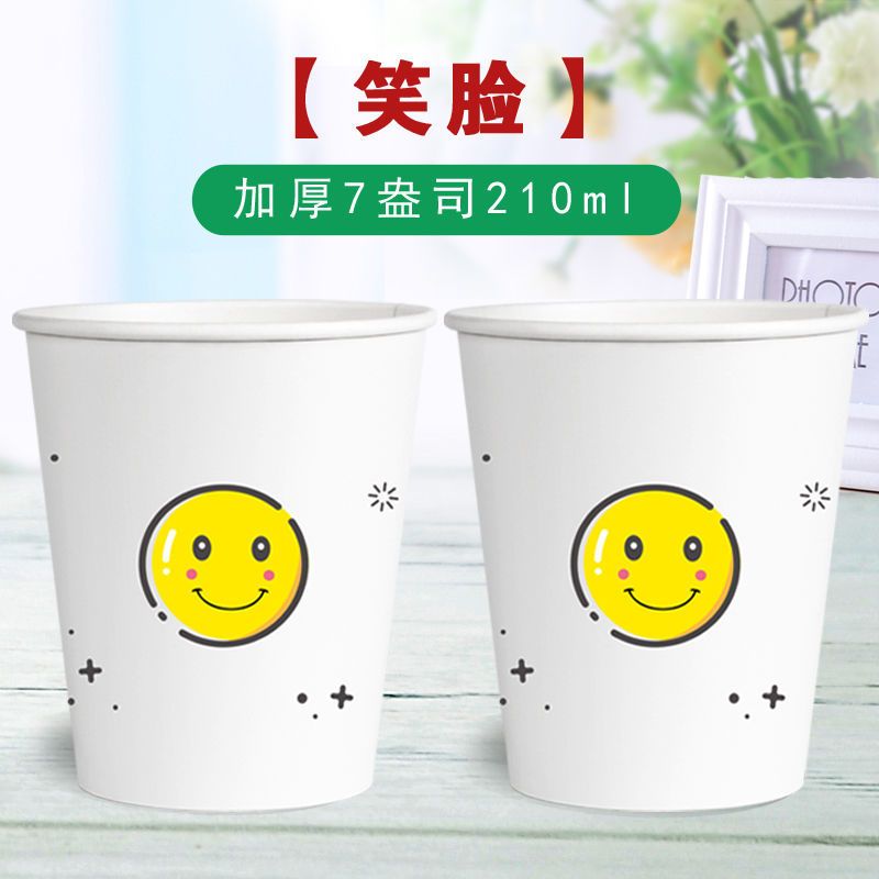 笑脸[210ML] 50只|本色纸杯一次性杯子环保定制印LOGO商用批发定做印广告杯家用整箱