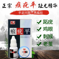 广雅瘊疣平鸡眼贴膏效特肉刺手足成人去疣灵去除跖疣瘊子液脚垫老茧贴尤寻常疣趾疣扁平疣病毒丝状疣祛疣康瘊疣净肉刺猴克疣液必治