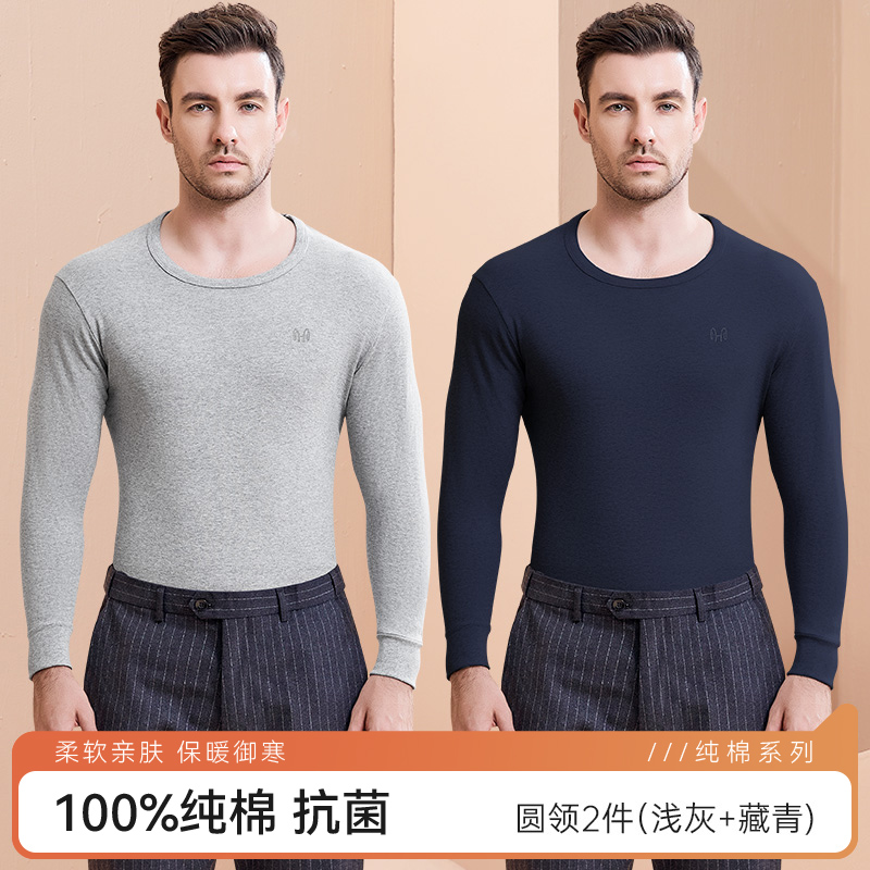 恒源祥秋衣男士纯棉打底单件上衣保暖内衣套装秋冬季上身全棉毛棉 165/M体重80-110斤 纯棉圆领浅灰+藏青